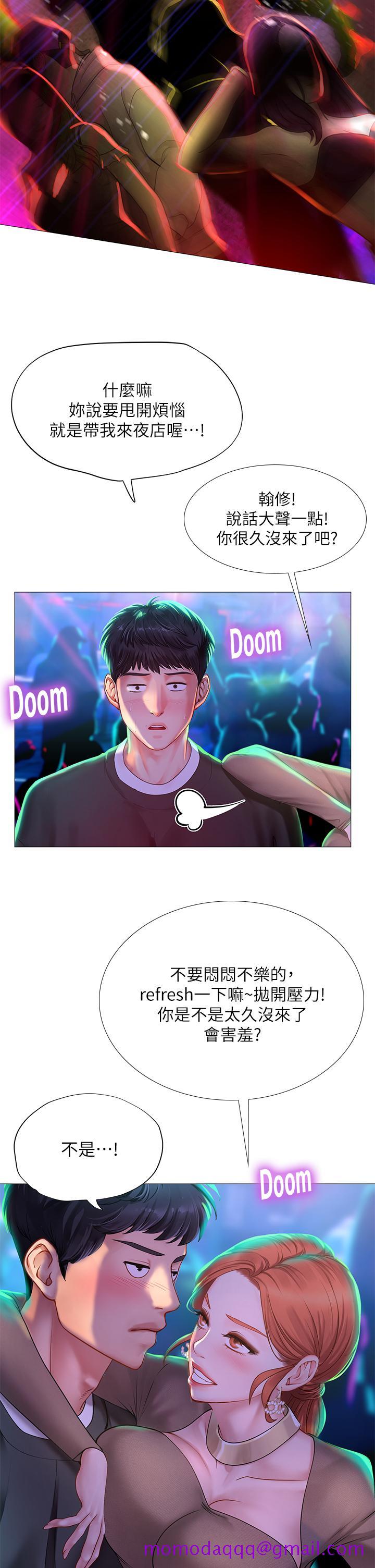 《享乐补习街》漫画最新章节享乐补习街-第87话-维真老师火热的安慰免费下拉式在线观看章节第【36】张图片