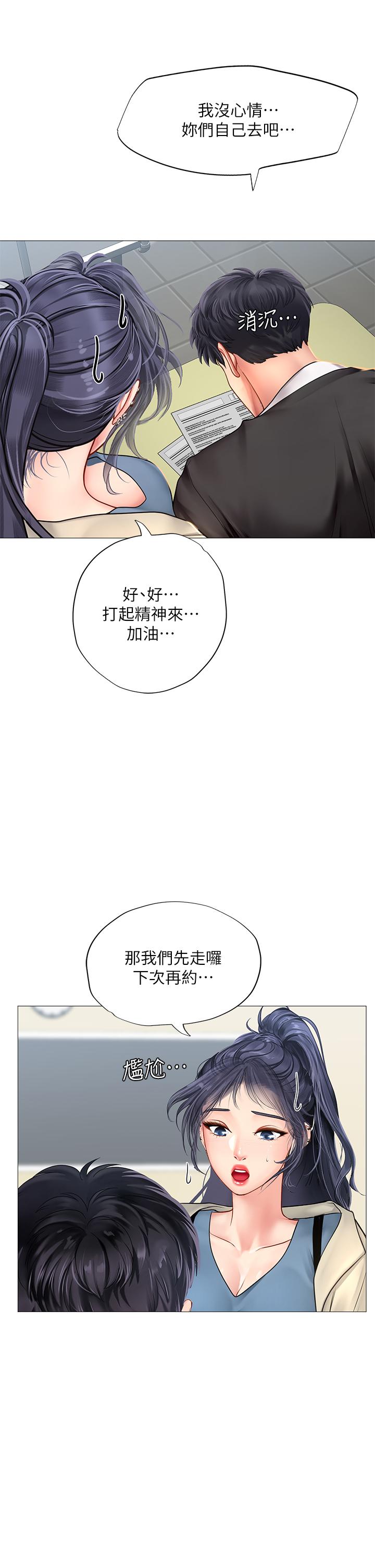 《享乐补习街》漫画最新章节享乐补习街-第87话-维真老师火热的安慰免费下拉式在线观看章节第【20】张图片