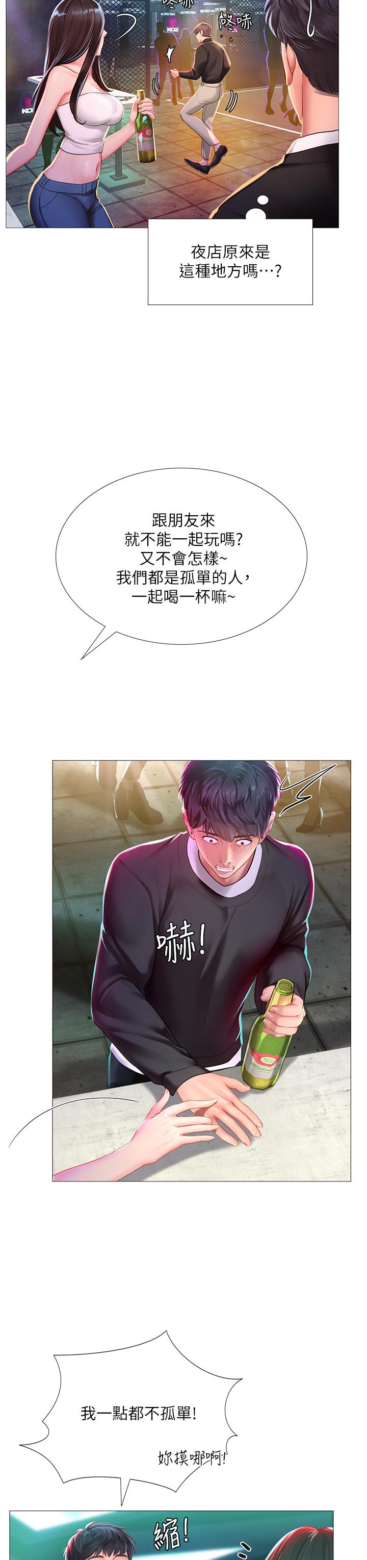 《享乐补习街》漫画最新章节享乐补习街-第88话-让我看内裤里面免费下拉式在线观看章节第【7】张图片