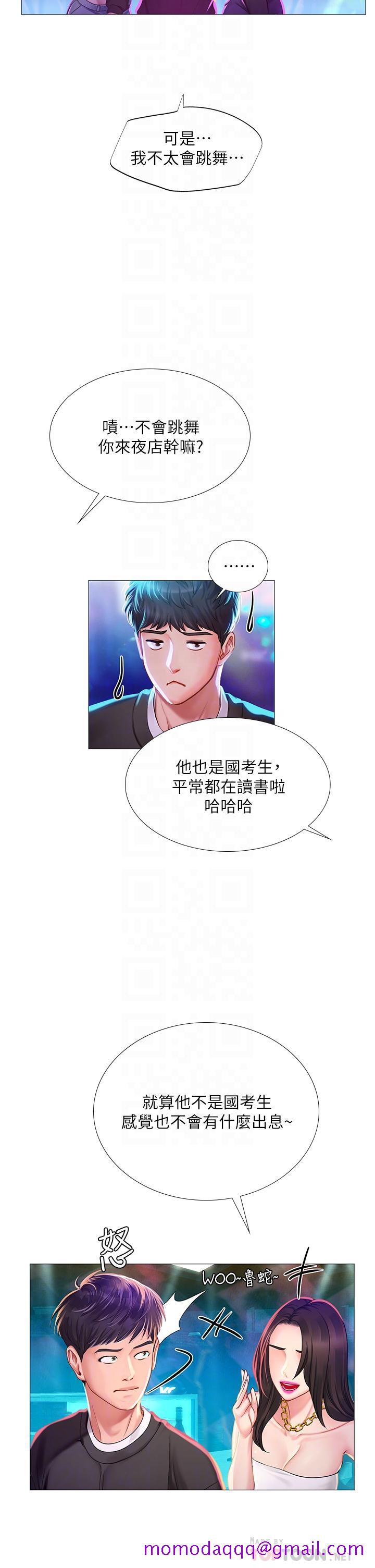 《享乐补习街》漫画最新章节享乐补习街-第88话-让我看内裤里面免费下拉式在线观看章节第【16】张图片