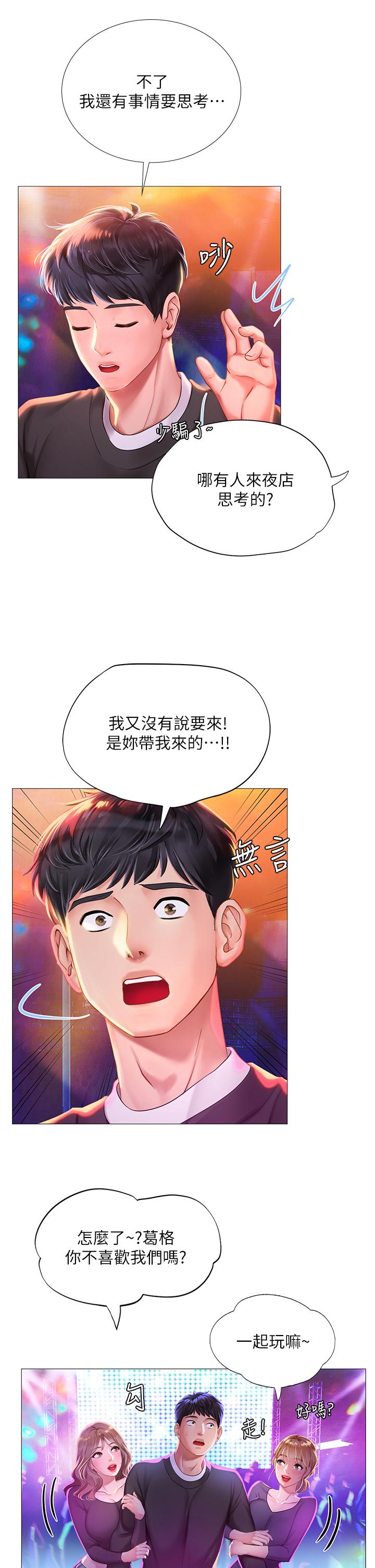 《享乐补习街》漫画最新章节享乐补习街-第88话-让我看内裤里面免费下拉式在线观看章节第【15】张图片