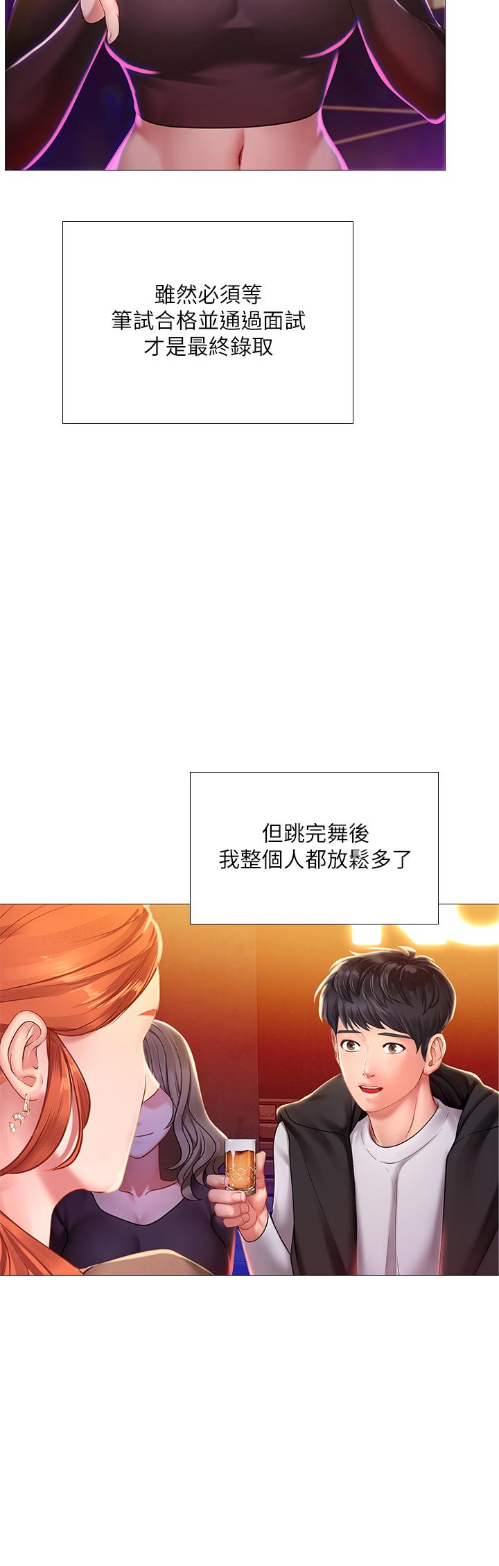 《享乐补习街》漫画最新章节享乐补习街-第88话-让我看内裤里面免费下拉式在线观看章节第【25】张图片