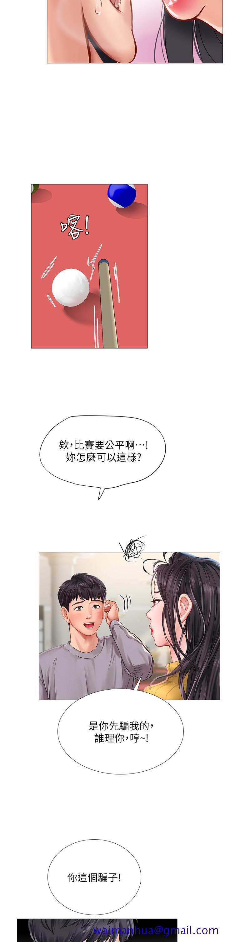 《享乐补习街》漫画最新章节享乐补习街-第90话-另一根又粗又硬的台球杆免费下拉式在线观看章节第【31】张图片