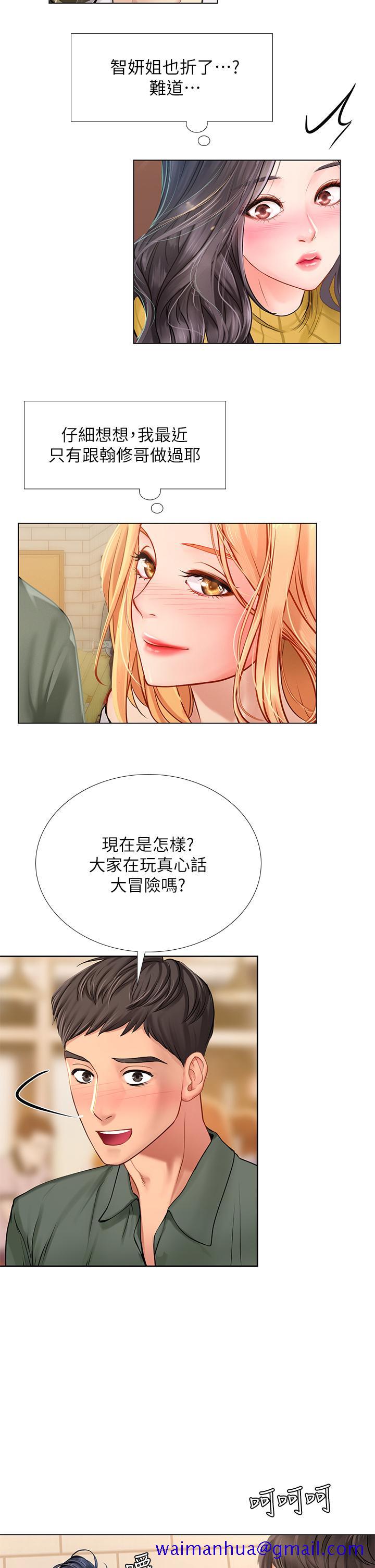 《享乐补习街》漫画最新章节享乐补习街-第91话-我看你能撑多久免费下拉式在线观看章节第【31】张图片