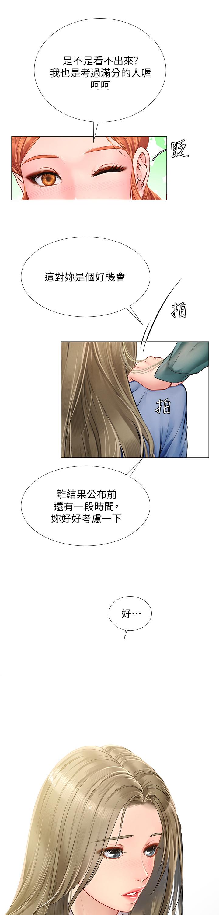 《享乐补习街》漫画最新章节享乐补习街-第91话-我看你能撑多久免费下拉式在线观看章节第【25】张图片