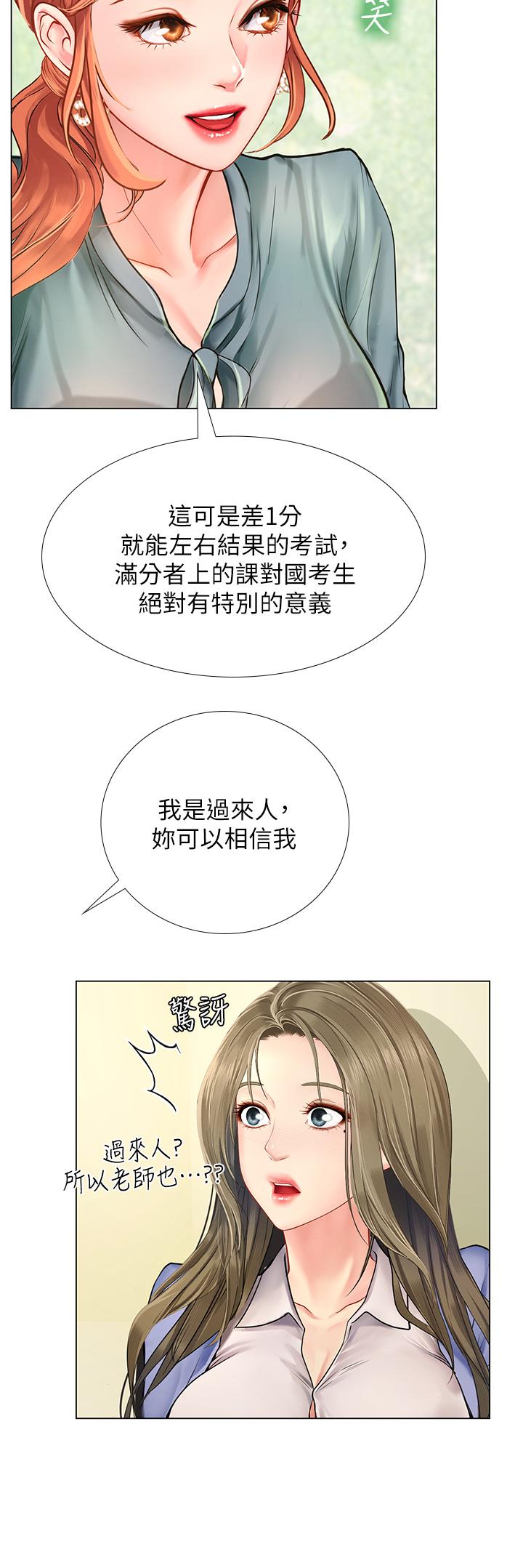 《享乐补习街》漫画最新章节享乐补习街-第91话-我看你能撑多久免费下拉式在线观看章节第【24】张图片