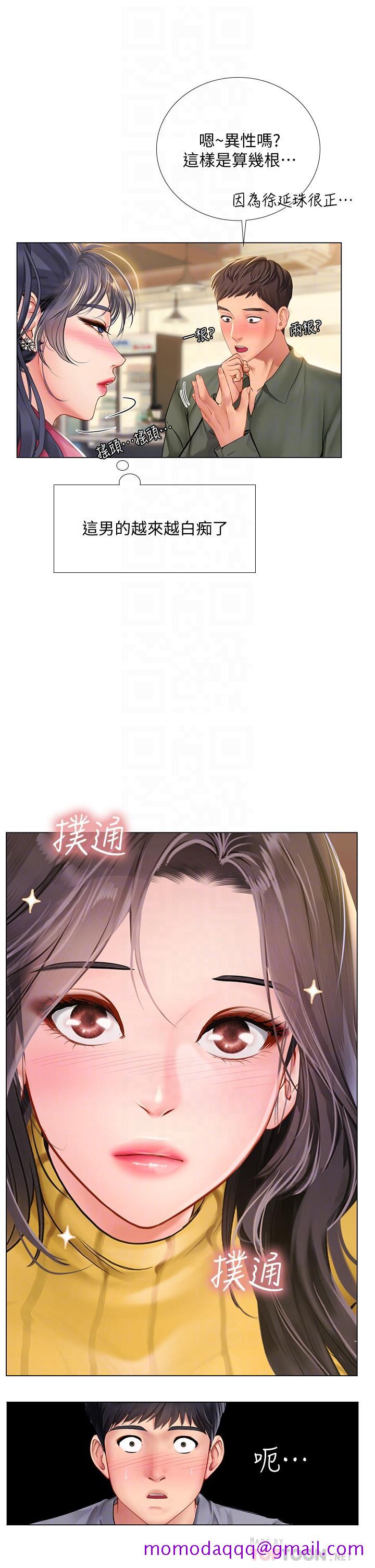 《享乐补习街》漫画最新章节享乐补习街-第92话-要是他们醒来怎么办免费下拉式在线观看章节第【6】张图片