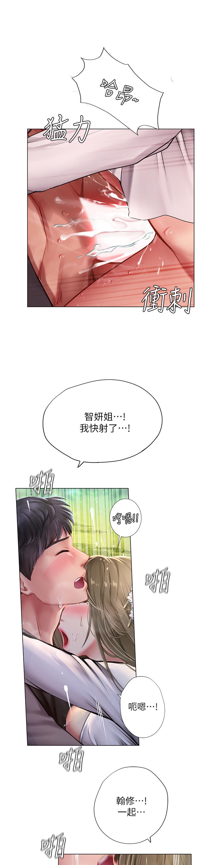 《享乐补习街》漫画最新章节享乐补习街-第94话-不要管别人，快点干我免费下拉式在线观看章节第【29】张图片