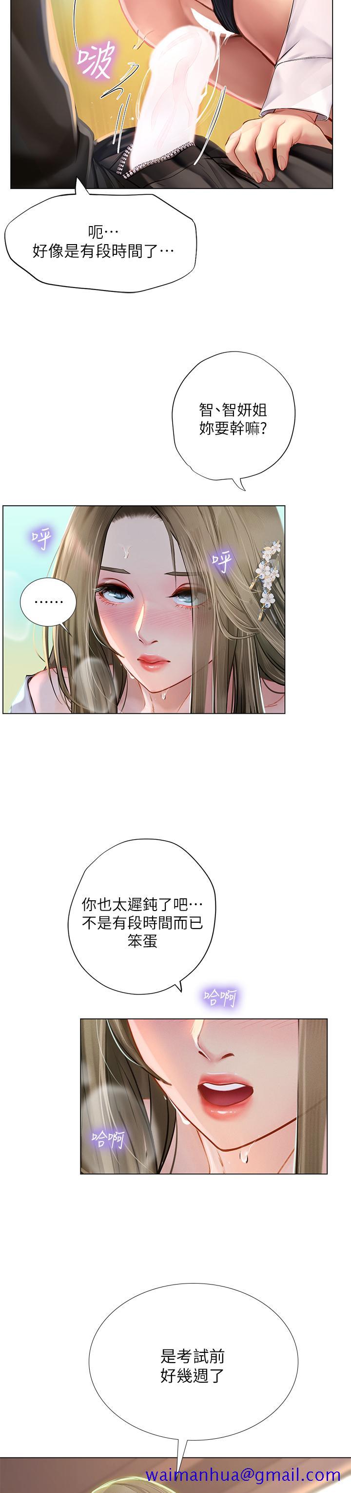 《享乐补习街》漫画最新章节享乐补习街-第94话-不要管别人，快点干我免费下拉式在线观看章节第【21】张图片