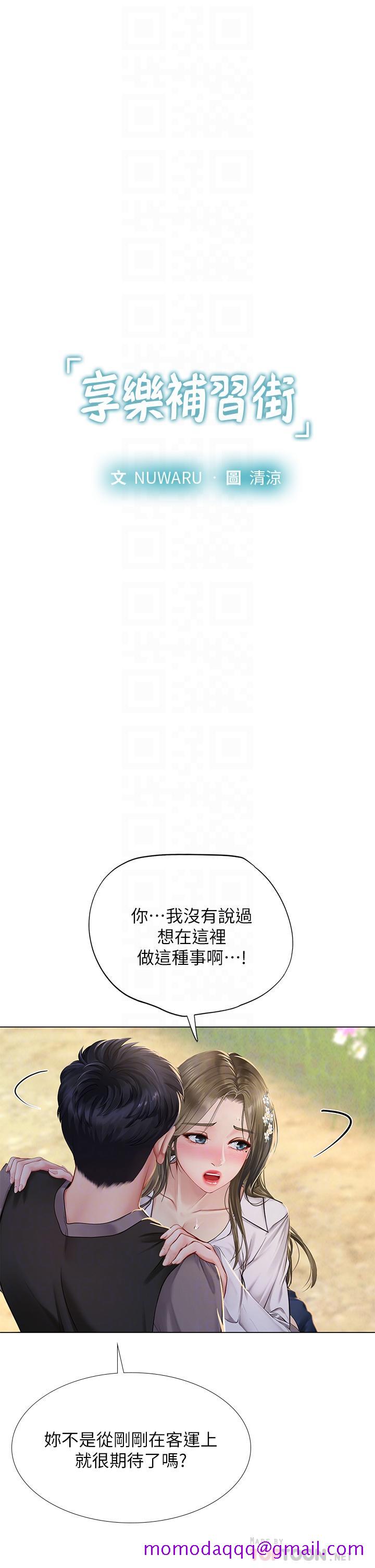 《享乐补习街》漫画最新章节享乐补习街-第94话-不要管别人，快点干我免费下拉式在线观看章节第【6】张图片