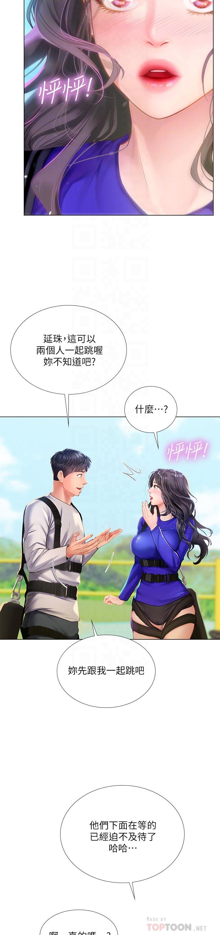 《享乐补习街》漫画最新章节享乐补习街-第96话-你应该还没要睡吧免费下拉式在线观看章节第【15】张图片