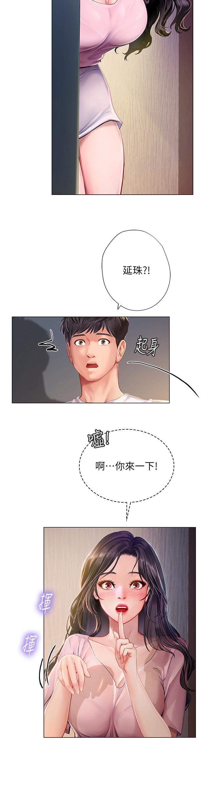 《享乐补习街》漫画最新章节享乐补习街-第96话-你应该还没要睡吧免费下拉式在线观看章节第【29】张图片