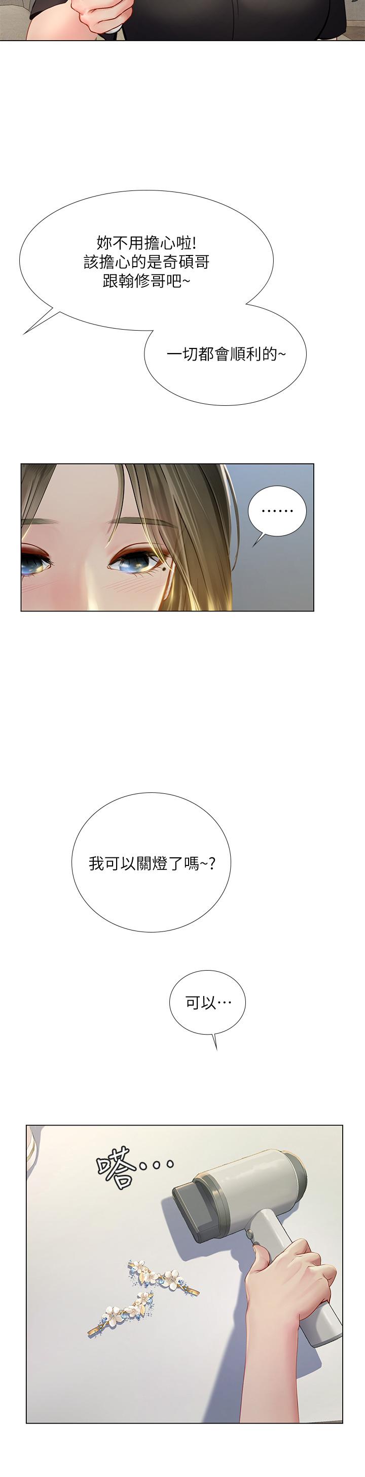 《享乐补习街》漫画最新章节享乐补习街-第96话-你应该还没要睡吧免费下拉式在线观看章节第【24】张图片