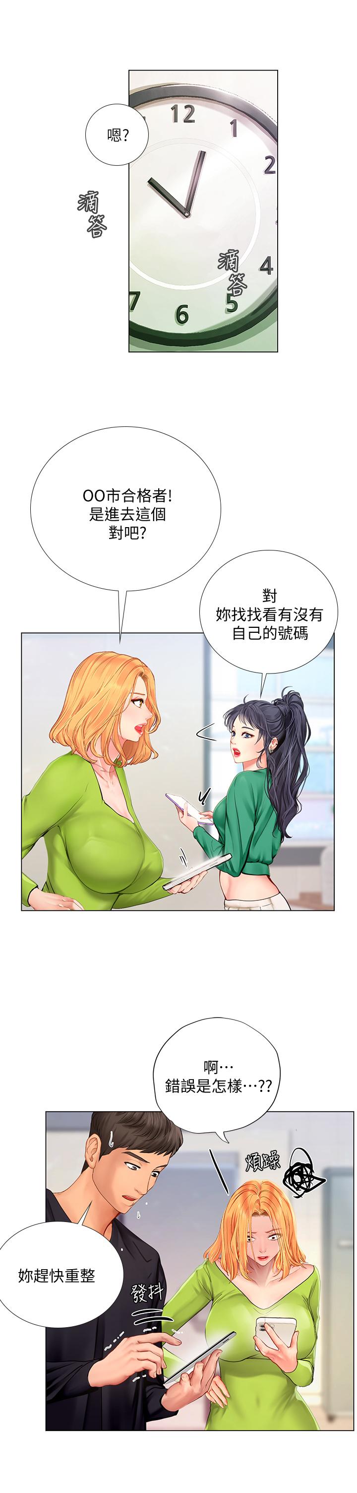 《享乐补习街》漫画最新章节享乐补习街-第98话-紧张感爆表的放榜日免费下拉式在线观看章节第【2】张图片