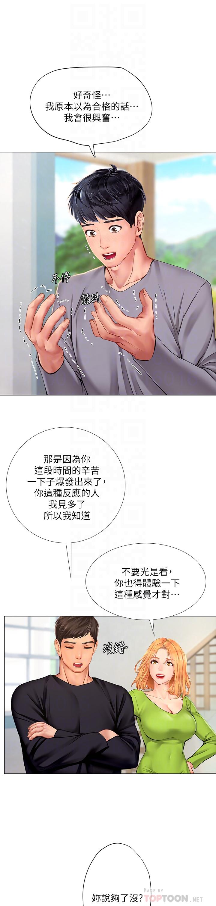 《享乐补习街》漫画最新章节享乐补习街-第98话-紧张感爆表的放榜日免费下拉式在线观看章节第【15】张图片