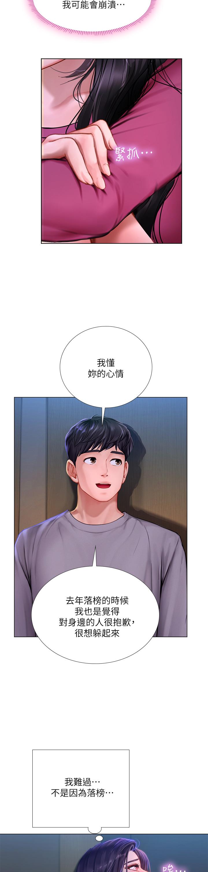 《享乐补习街》漫画最新章节享乐补习街-第99话-翰修的选择免费下拉式在线观看章节第【2】张图片