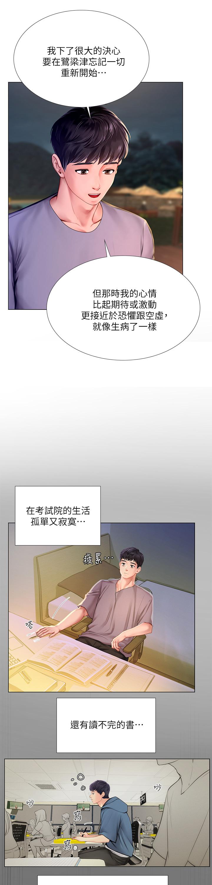 《享乐补习街》漫画最新章节享乐补习街-第99话-翰修的选择免费下拉式在线观看章节第【21】张图片