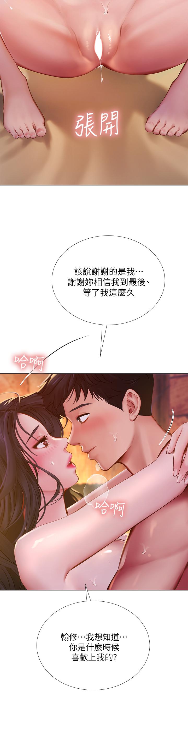 《享乐补习街》漫画最新章节享乐补习街-第101话 最终话-我会好好爱你免费下拉式在线观看章节第【27】张图片