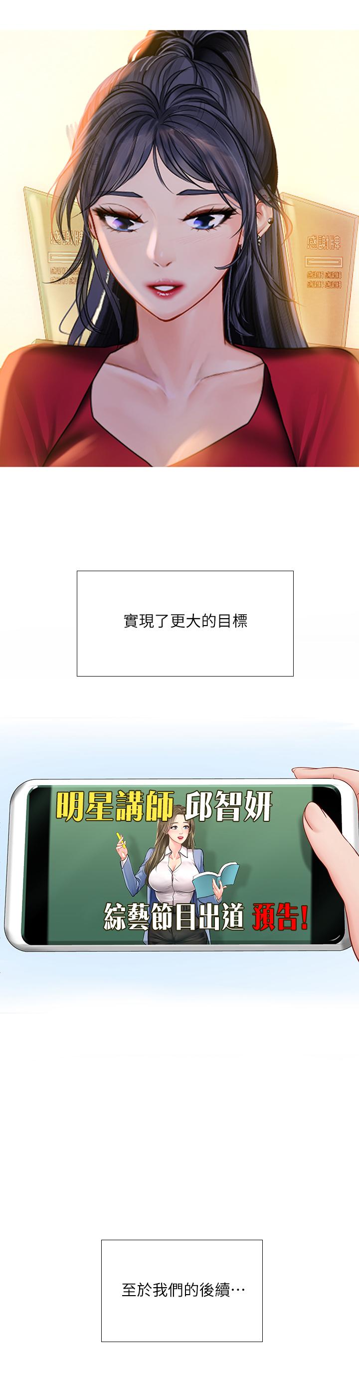 《享乐补习街》漫画最新章节享乐补习街-第101话 最终话-我会好好爱你免费下拉式在线观看章节第【39】张图片