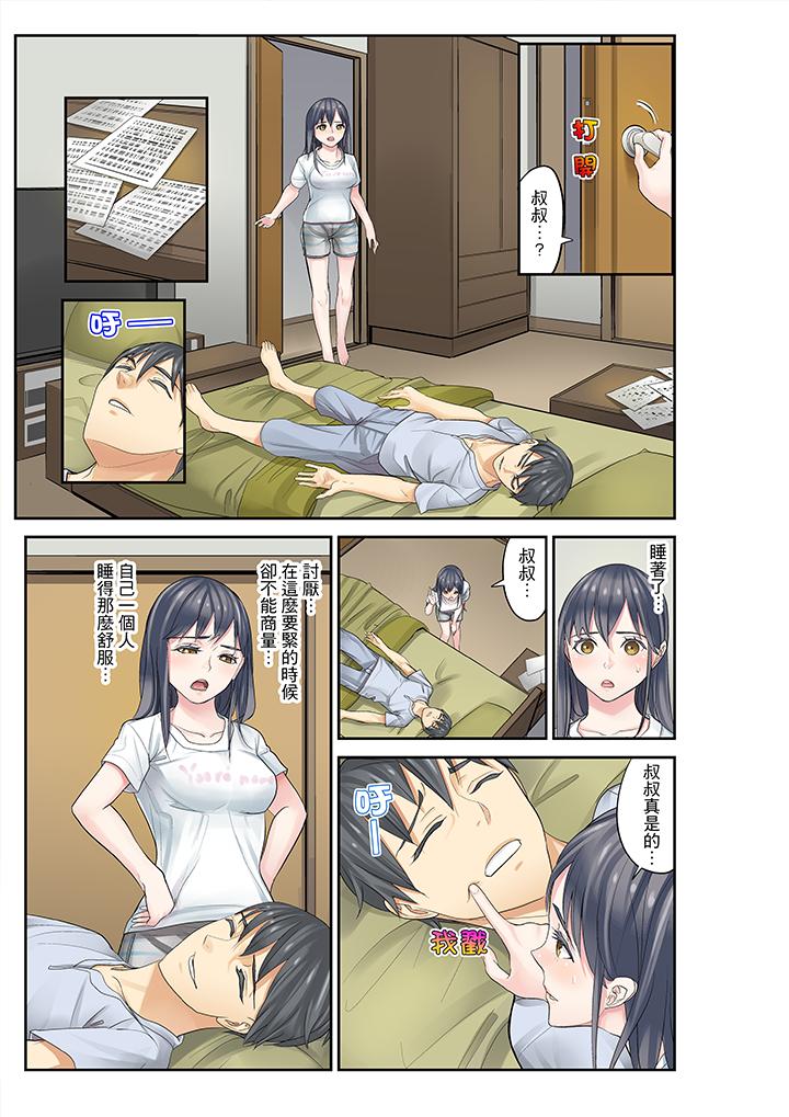 《侄女睡着之后》漫画最新章节侄女睡着之后-第9话免费下拉式在线观看章节第【9】张图片