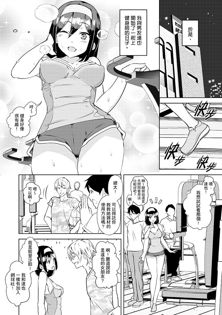 《在男友身边高潮看看如何》漫画最新章节在男友身边高潮看看如何-第1话免费下拉式在线观看章节第【2】张图片