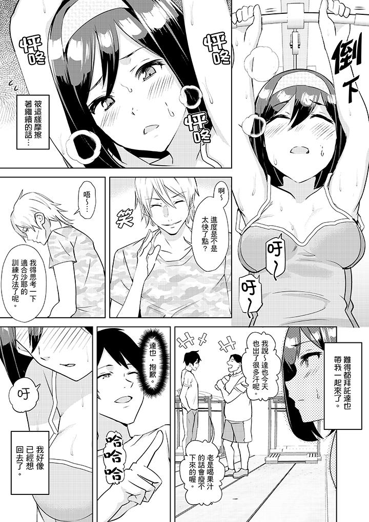 《在男友身边高潮看看如何》漫画最新章节在男友身边高潮看看如何-第1话免费下拉式在线观看章节第【11】张图片