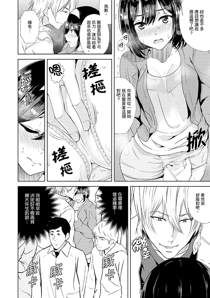 《在男友身边高潮看看如何》漫画最新章节在男友身边高潮看看如何-第6话免费下拉式在线观看章节第【9】张图片