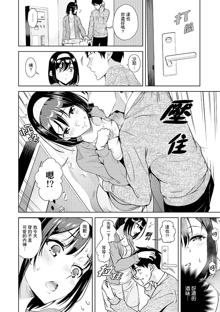 《在男友身边高潮看看如何》漫画最新章节在男友身边高潮看看如何-第7话免费下拉式在线观看章节第【12】张图片