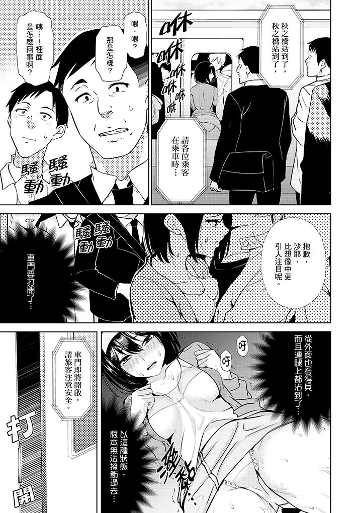 《在男友身边高潮看看如何》漫画最新章节在男友身边高潮看看如何-第7话免费下拉式在线观看章节第【7】张图片