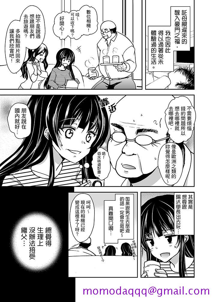 《被恶心继父播种的女大生》漫画最新章节被恶心继父播种的女大生-第1话免费下拉式在线观看章节第【6】张图片