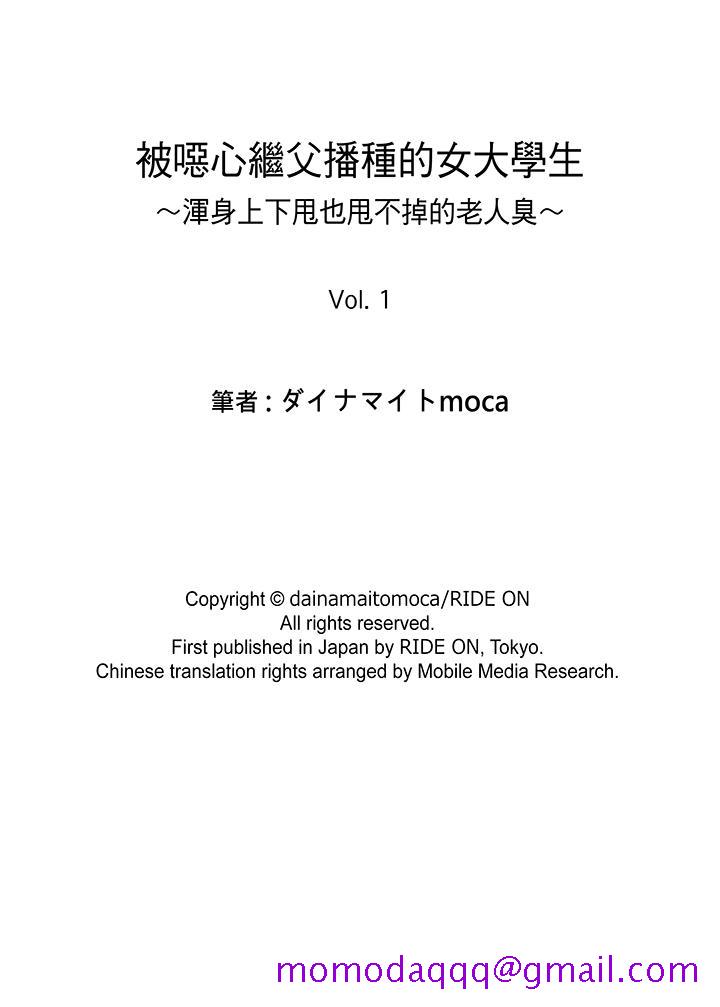 《被恶心继父播种的女大生》漫画最新章节被恶心继父播种的女大生-第1话免费下拉式在线观看章节第【16】张图片