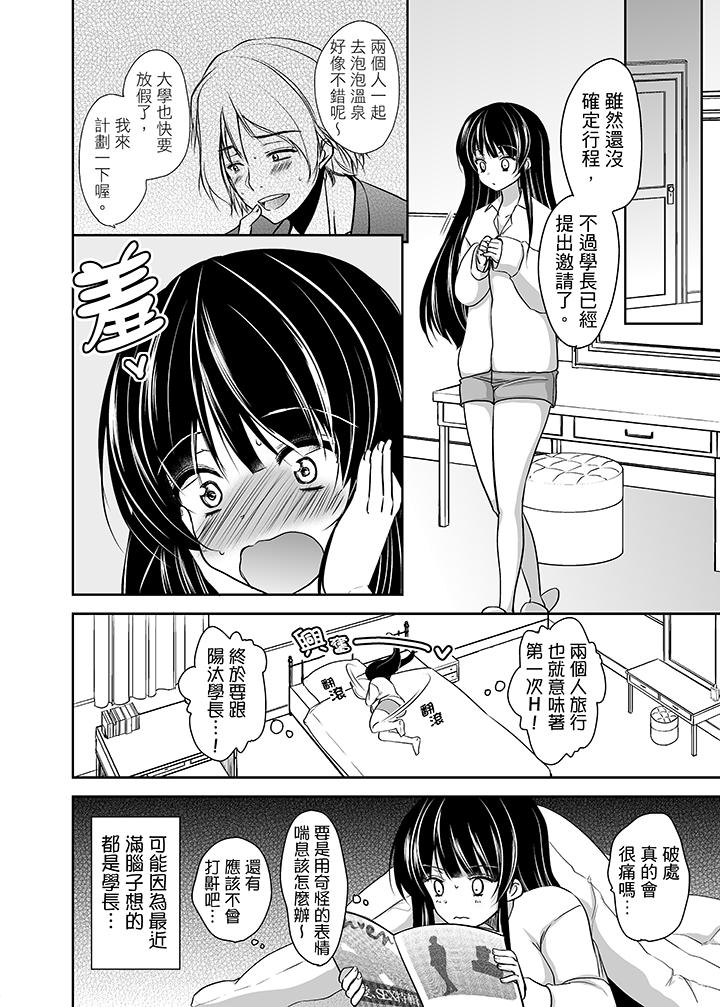 《被恶心继父播种的女大生》漫画最新章节被恶心继父播种的女大生-第1话免费下拉式在线观看章节第【7】张图片