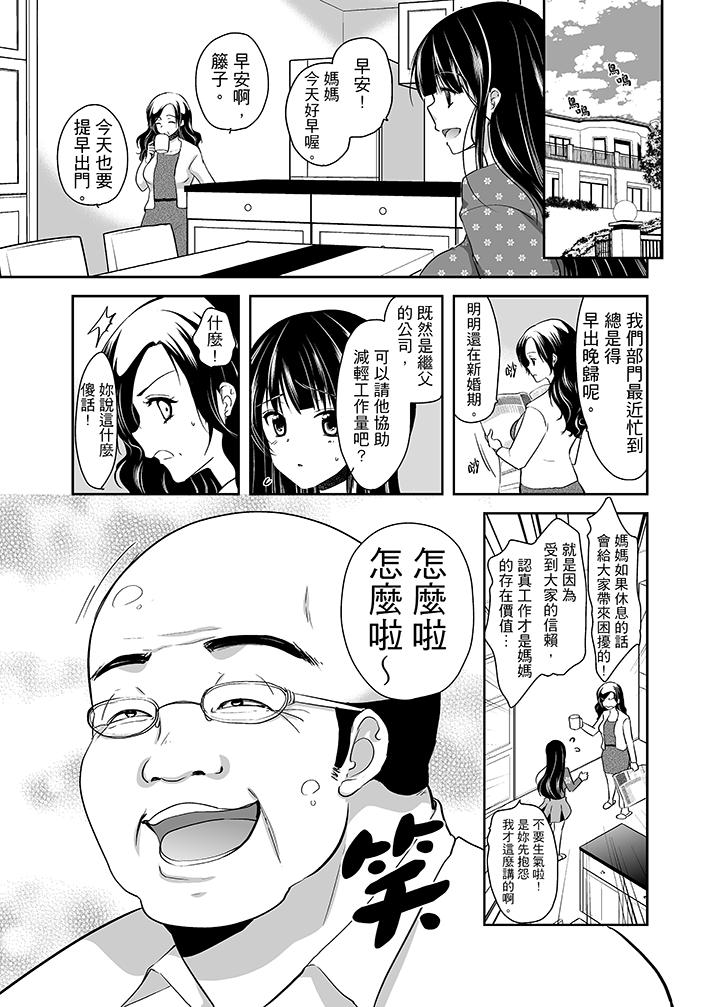 《被恶心继父播种的女大生》漫画最新章节被恶心继父播种的女大生-第1话免费下拉式在线观看章节第【14】张图片