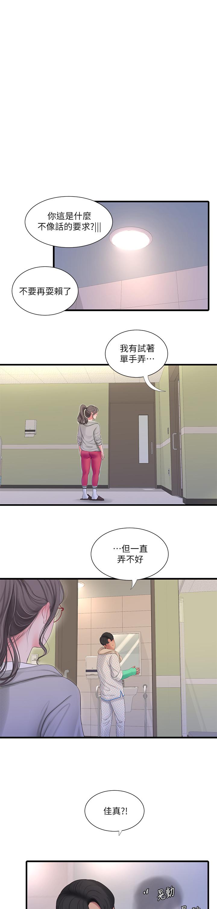 《亲家四姊妹》漫画最新章节亲家四姊妹-第103话-火热交缠的躯体免费下拉式在线观看章节第【2】张图片