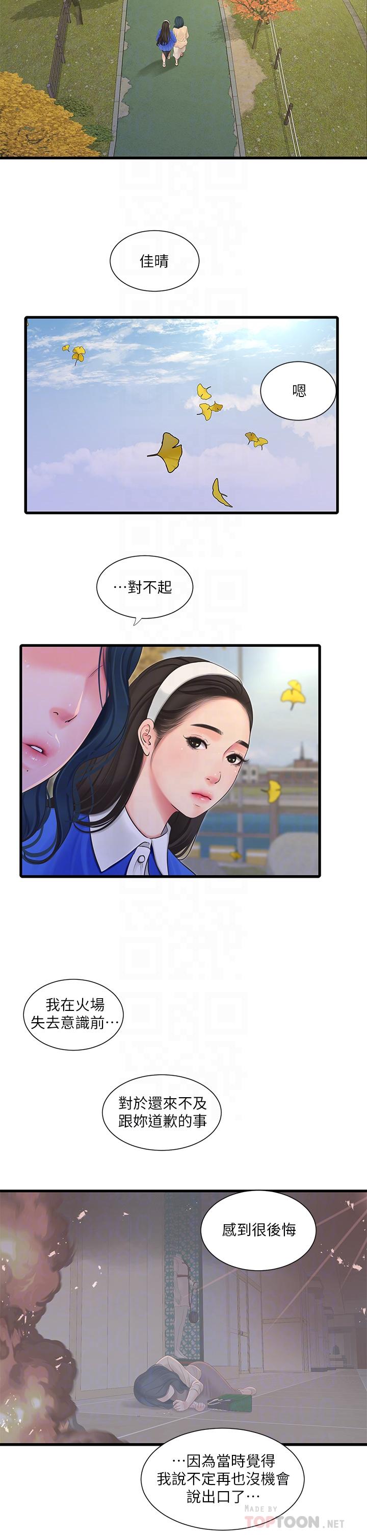 《亲家四姊妹》漫画最新章节亲家四姊妹-第103话-火热交缠的躯体免费下拉式在线观看章节第【10】张图片