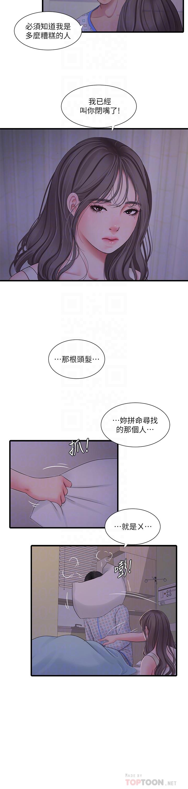 《亲家四姊妹》漫画最新章节亲家四姊妹-第105话-当着哥哥的面上嫂嫂免费下拉式在线观看章节第【10】张图片