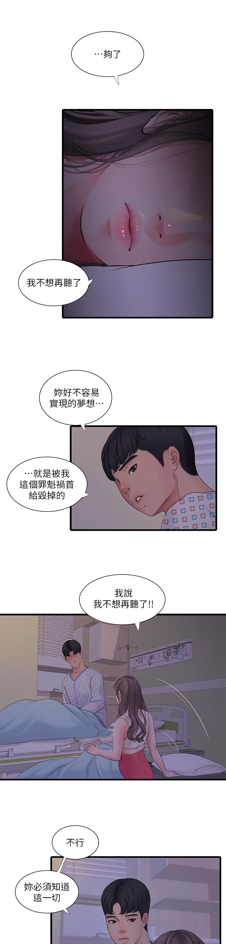 《亲家四姊妹》漫画最新章节亲家四姊妹-第105话-当着哥哥的面上嫂嫂免费下拉式在线观看章节第【9】张图片