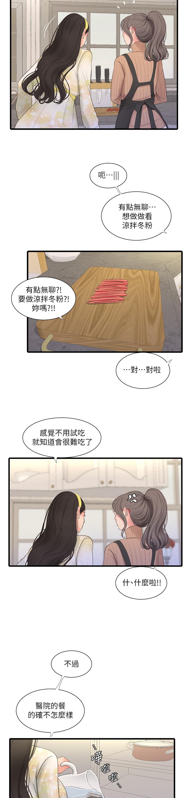 《亲家四姊妹》漫画最新章节亲家四姊妹-第106话-在老公面前高潮的佳英免费下拉式在线观看章节第【20】张图片