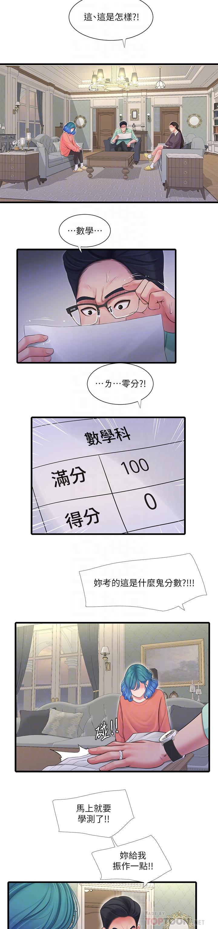 《亲家四姊妹》漫画最新章节亲家四姊妹-第107话-感到空虚的姐妹免费下拉式在线观看章节第【10】张图片