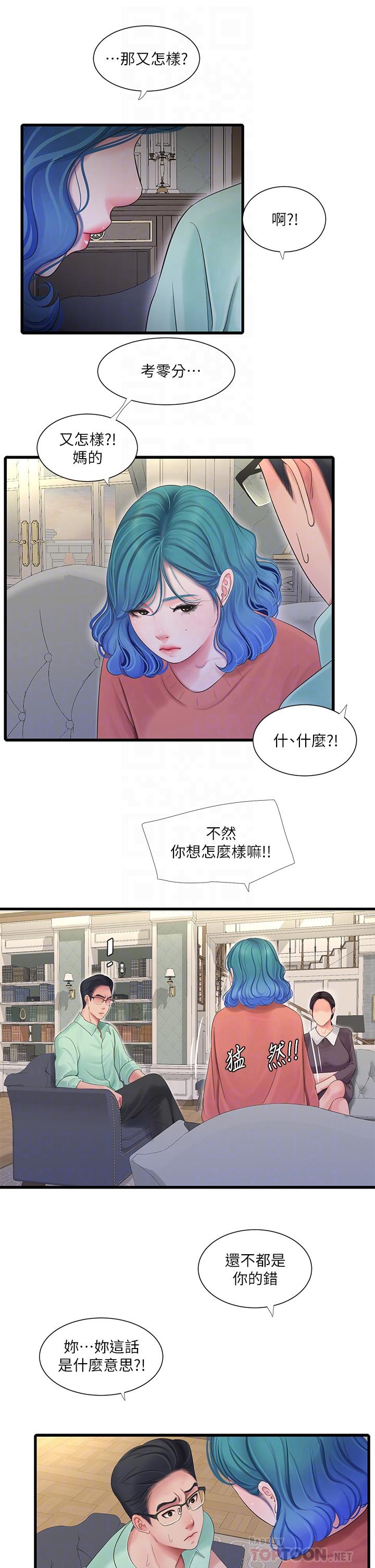 《亲家四姊妹》漫画最新章节亲家四姊妹-第107话-感到空虚的姐妹免费下拉式在线观看章节第【12】张图片