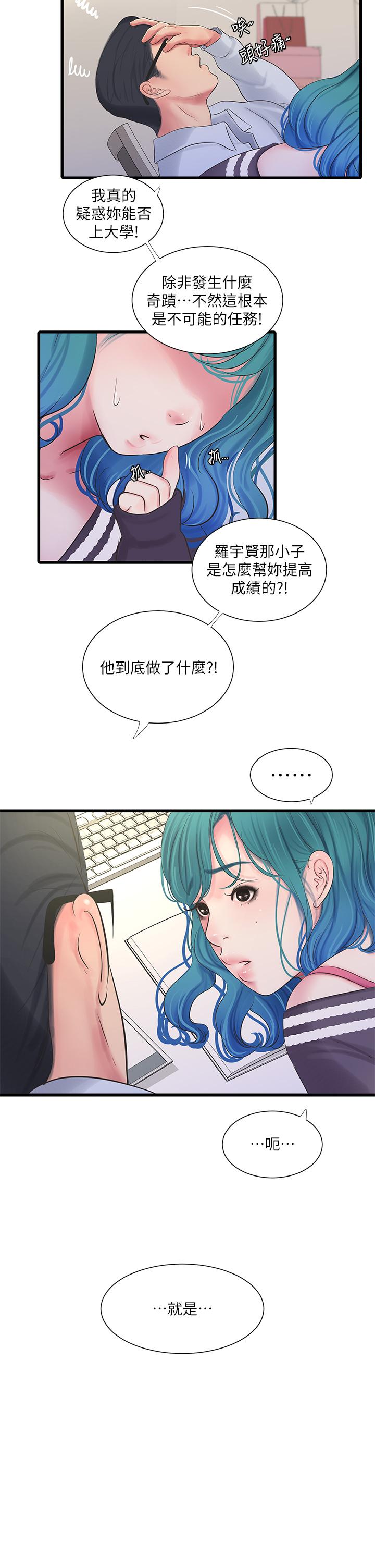 《亲家四姊妹》漫画最新章节亲家四姊妹-第109话-恭喜，你怀孕了免费下拉式在线观看章节第【2】张图片