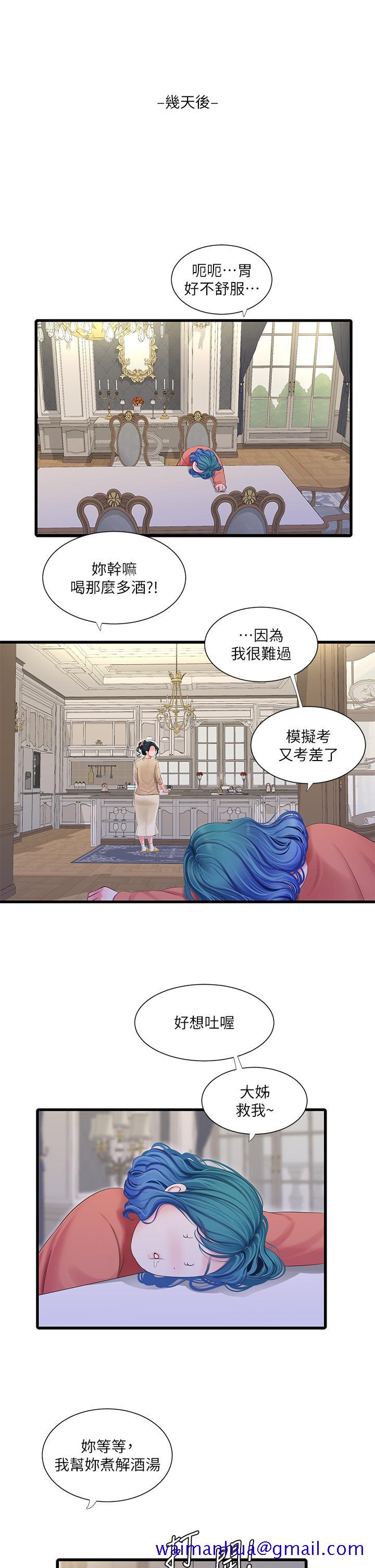 《亲家四姊妹》漫画最新章节亲家四姊妹-第109话-恭喜，你怀孕了免费下拉式在线观看章节第【11】张图片