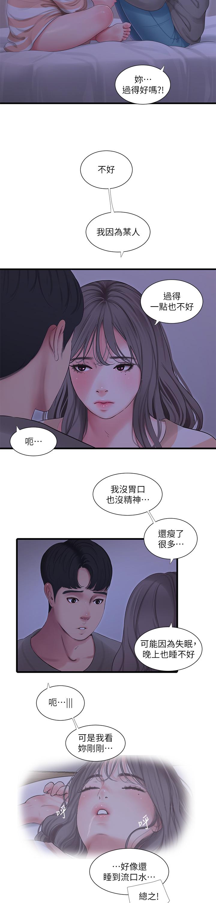 《亲家四姊妹》漫画最新章节亲家四姊妹-第110话-很冷吧，把手放进来免费下拉式在线观看章节第【15】张图片