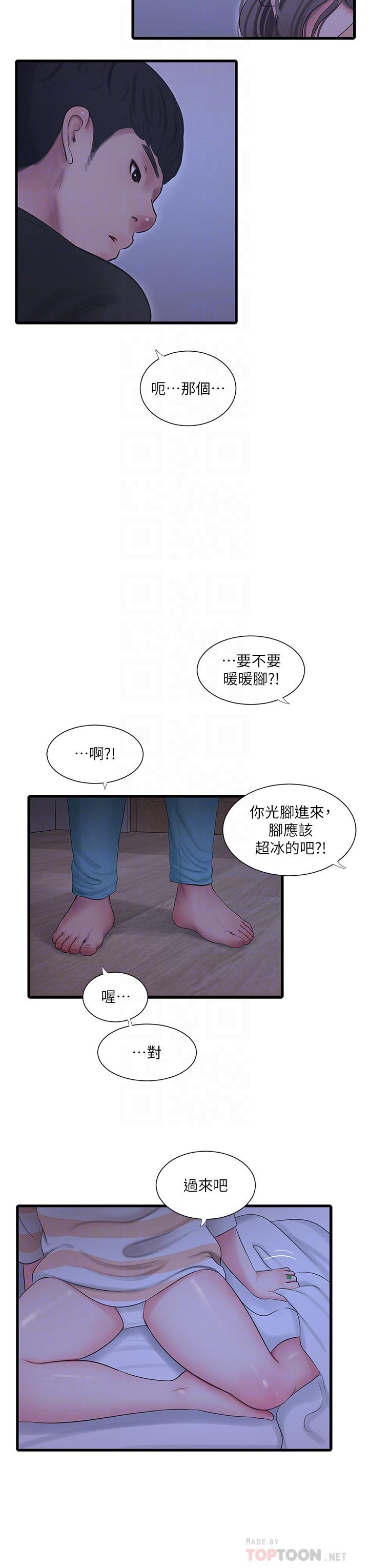 《亲家四姊妹》漫画最新章节亲家四姊妹-第110话-很冷吧，把手放进来免费下拉式在线观看章节第【12】张图片