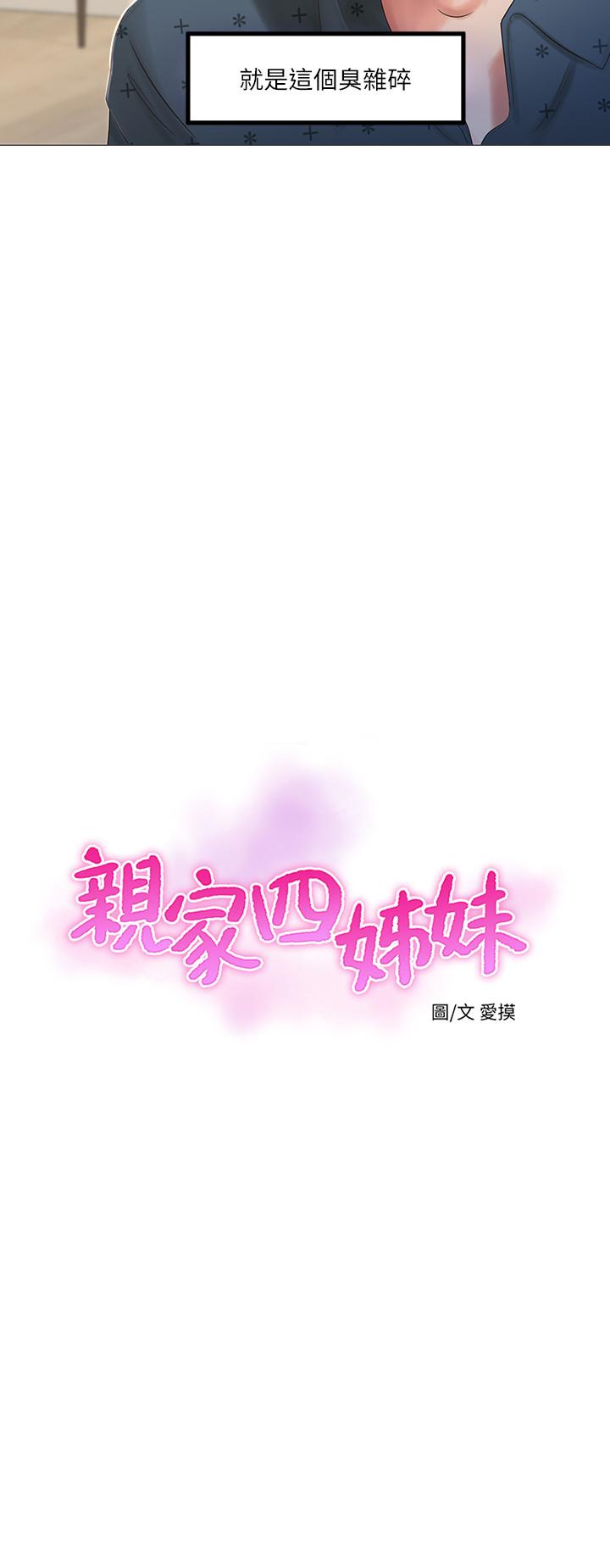 《亲家四姊妹》漫画最新章节亲家四姊妹-第1话-忍了七年的欲望爆发了免费下拉式在线观看章节第【3】张图片