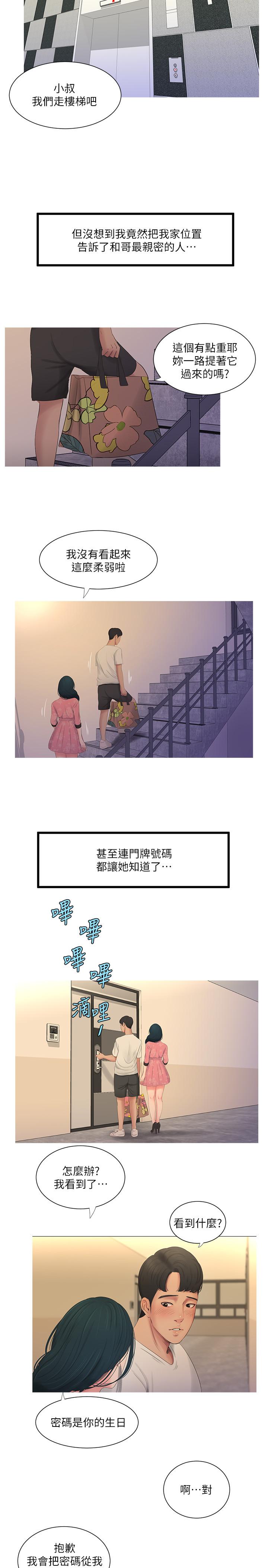 《亲家四姊妹》漫画最新章节亲家四姊妹-第6话-令人把持不住的体香免费下拉式在线观看章节第【2】张图片