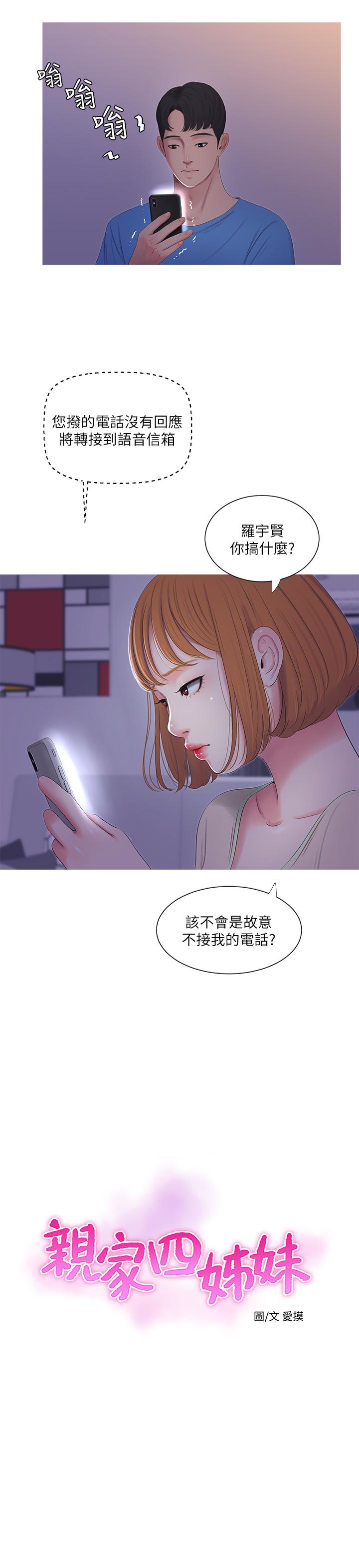 《亲家四姊妹》漫画最新章节亲家四姊妹-第8话-以后你就是我的了免费下拉式在线观看章节第【3】张图片