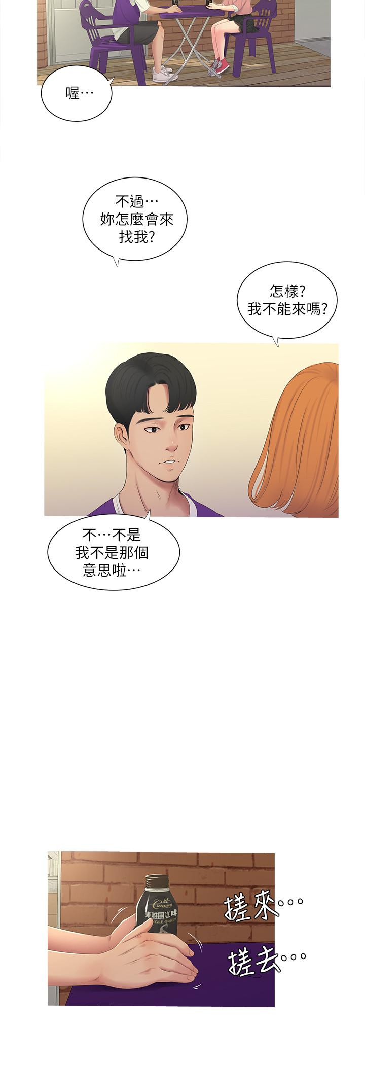 《亲家四姊妹》漫画最新章节亲家四姊妹-第8话-以后你就是我的了免费下拉式在线观看章节第【9】张图片