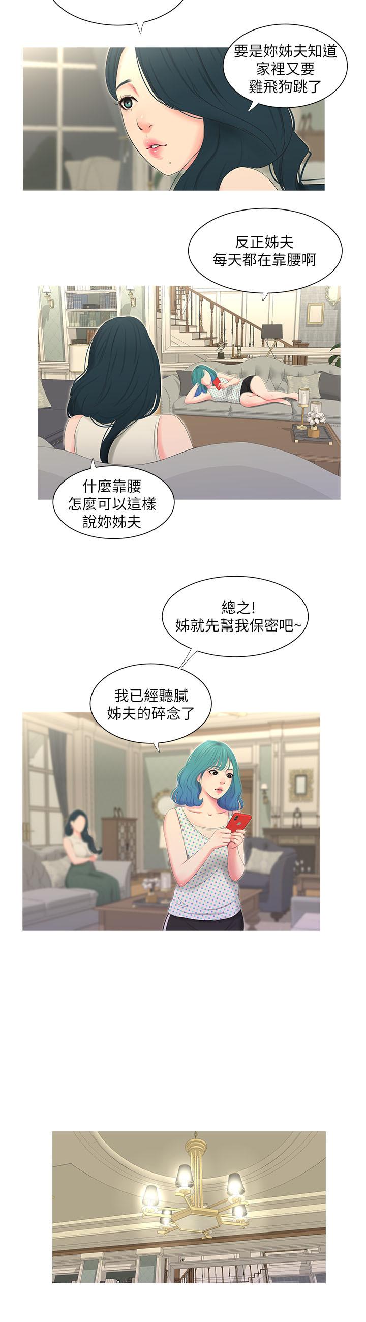 《亲家四姊妹》漫画最新章节亲家四姊妹-第11话-酥麻的余韵免费下拉式在线观看章节第【17】张图片