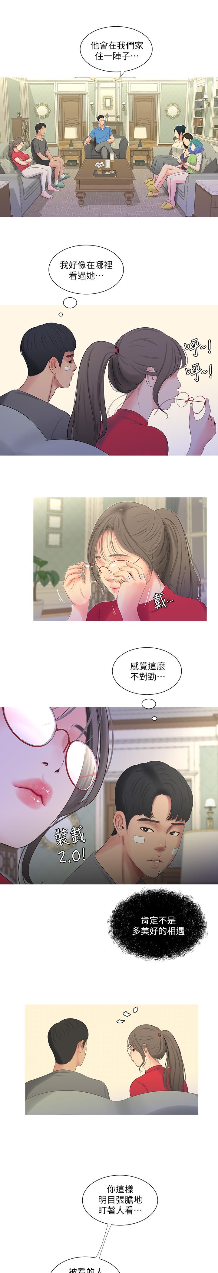 《亲家四姊妹》漫画最新章节亲家四姊妹-第14话-我们不可以这样免费下拉式在线观看章节第【7】张图片